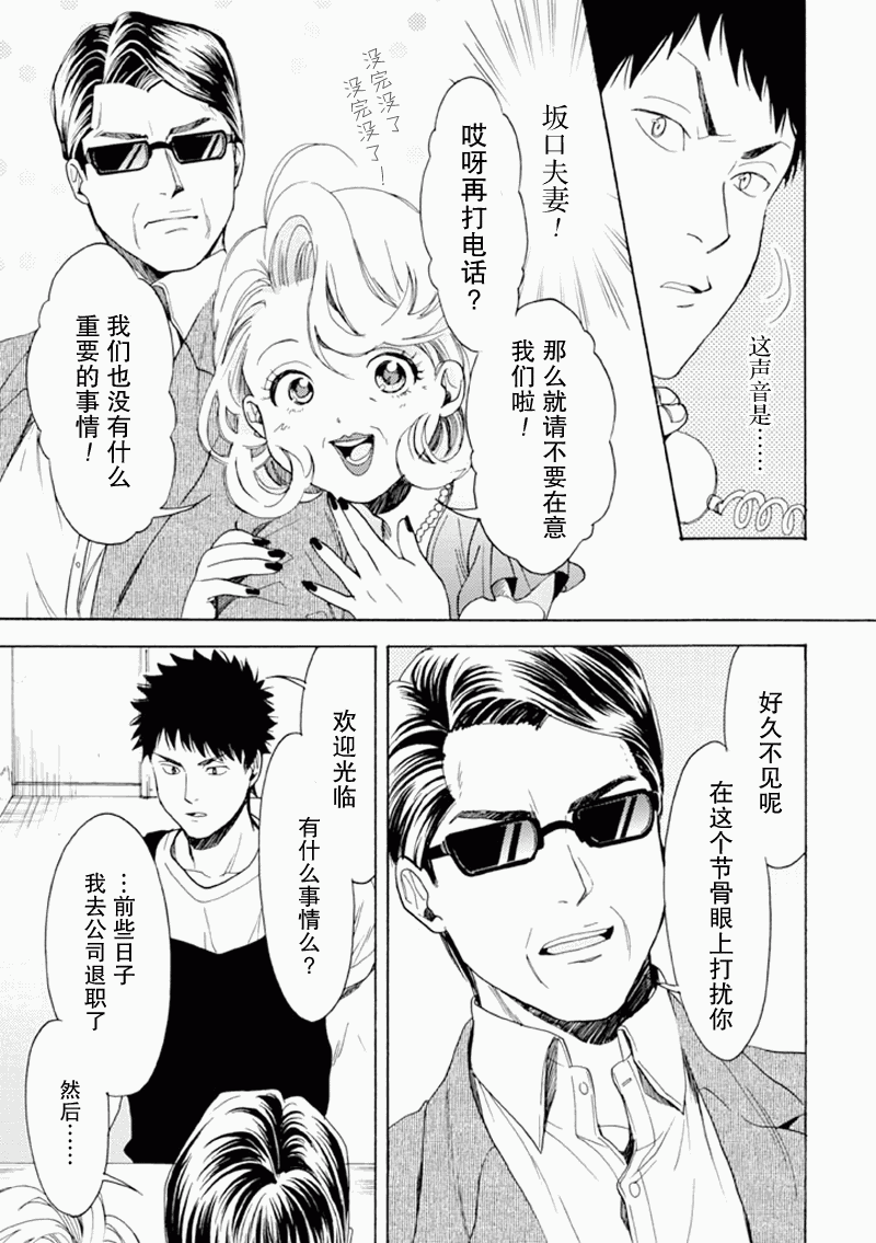 BIBLIA古书堂事件簿 第12话 第5页