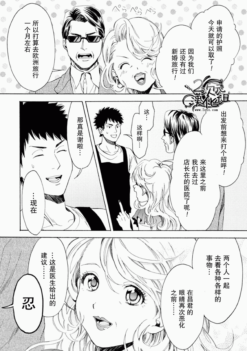 BIBLIA古书堂事件簿 第12话 第6页