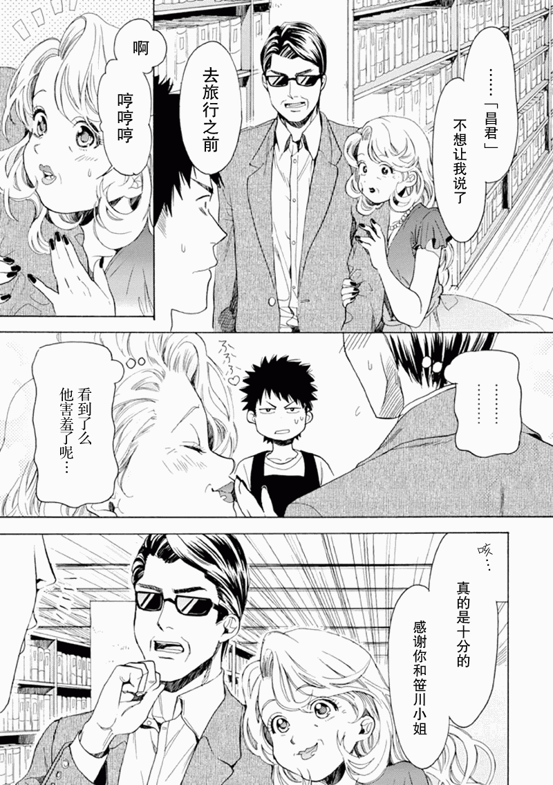 BIBLIA古书堂事件簿 第12话 第7页