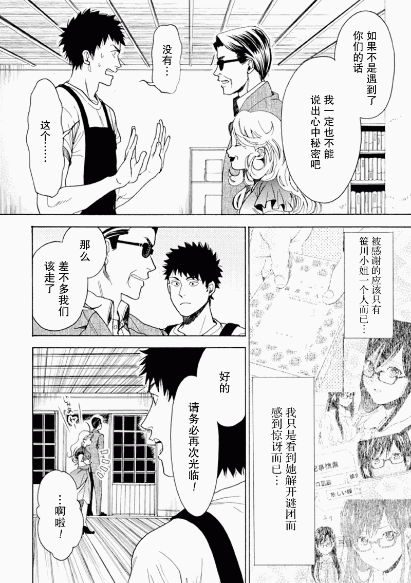 BIBLIA古书堂事件簿 第12话 第8页