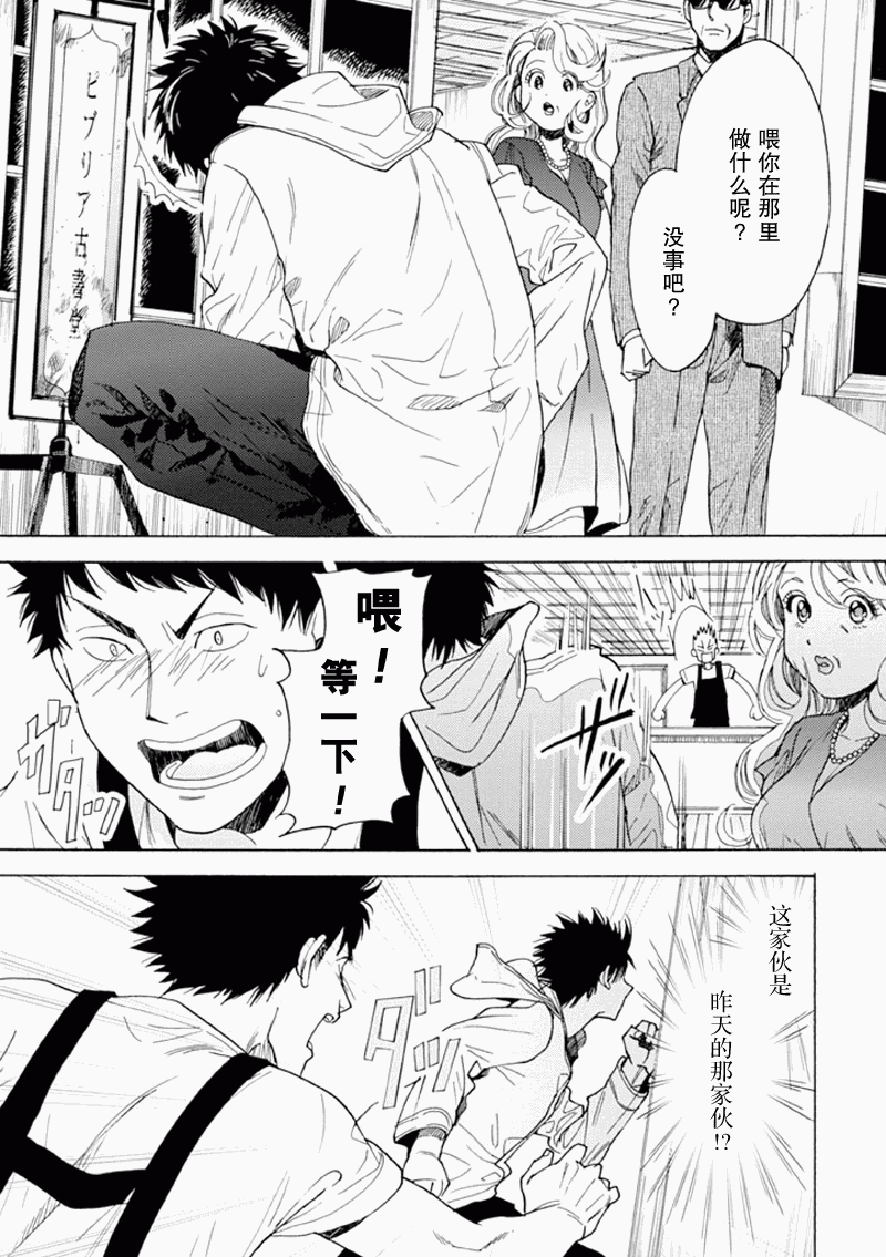 BIBLIA古书堂事件簿 第12话 第9页