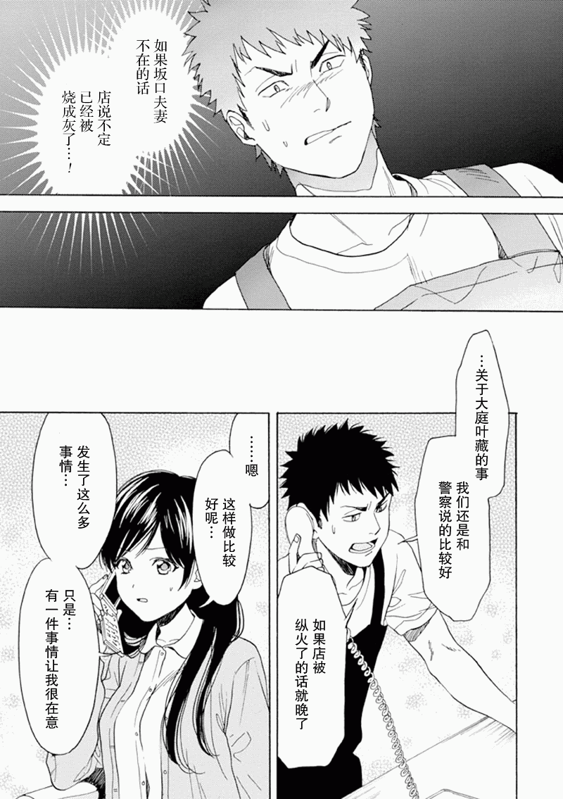 BIBLIA古书堂事件簿 第12话 第11页