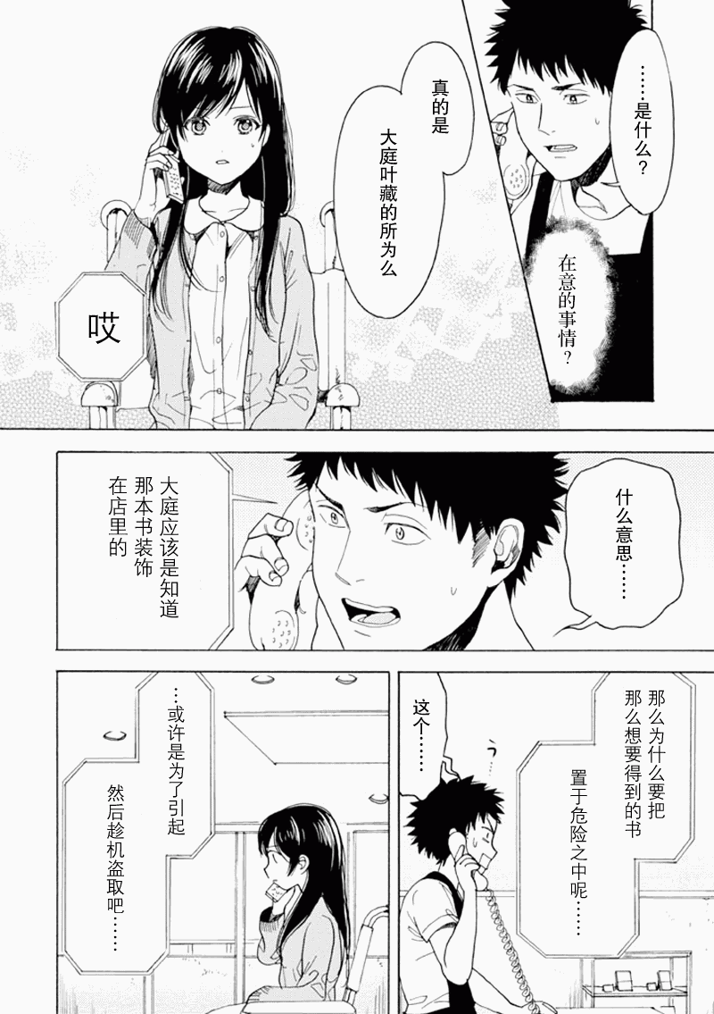 BIBLIA古书堂事件簿 第12话 第12页