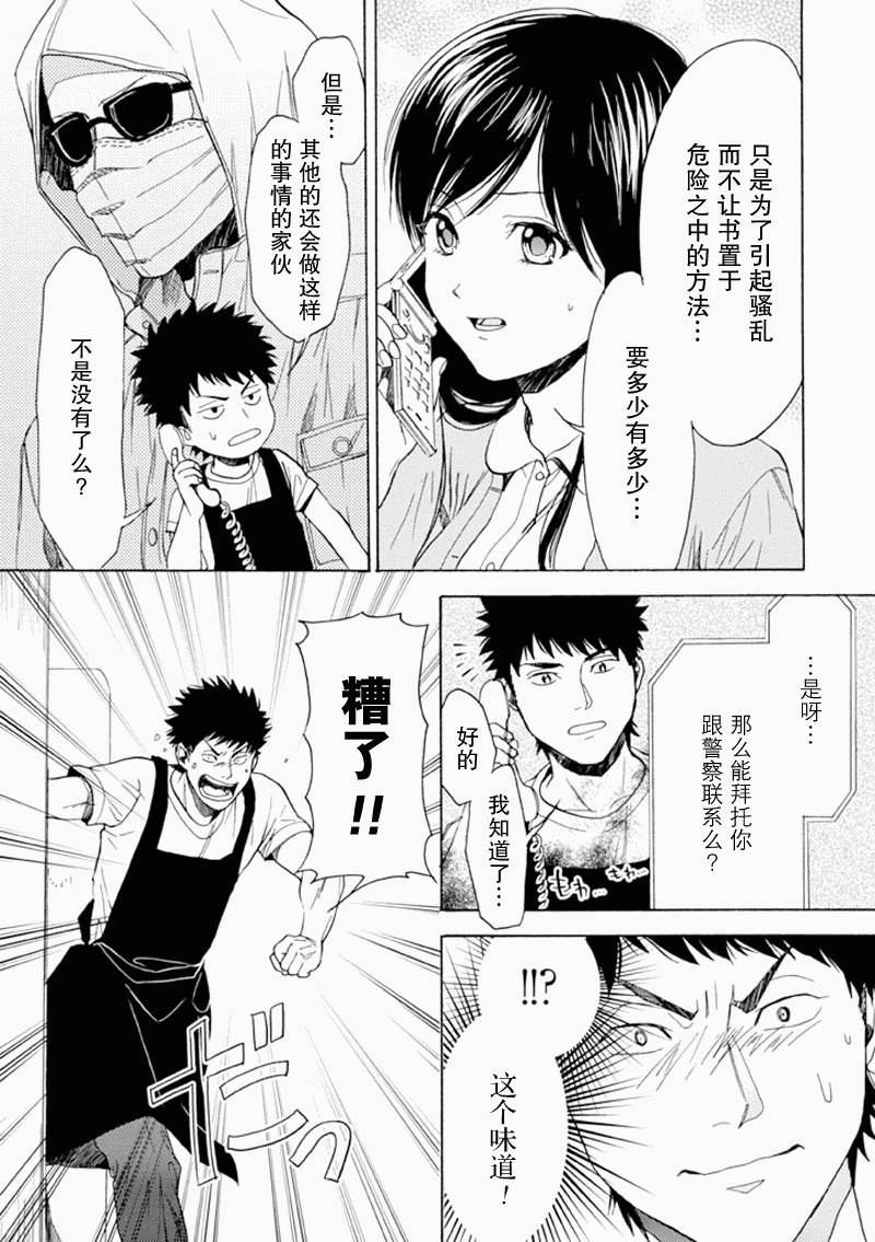 BIBLIA古书堂事件簿 第12话 第13页