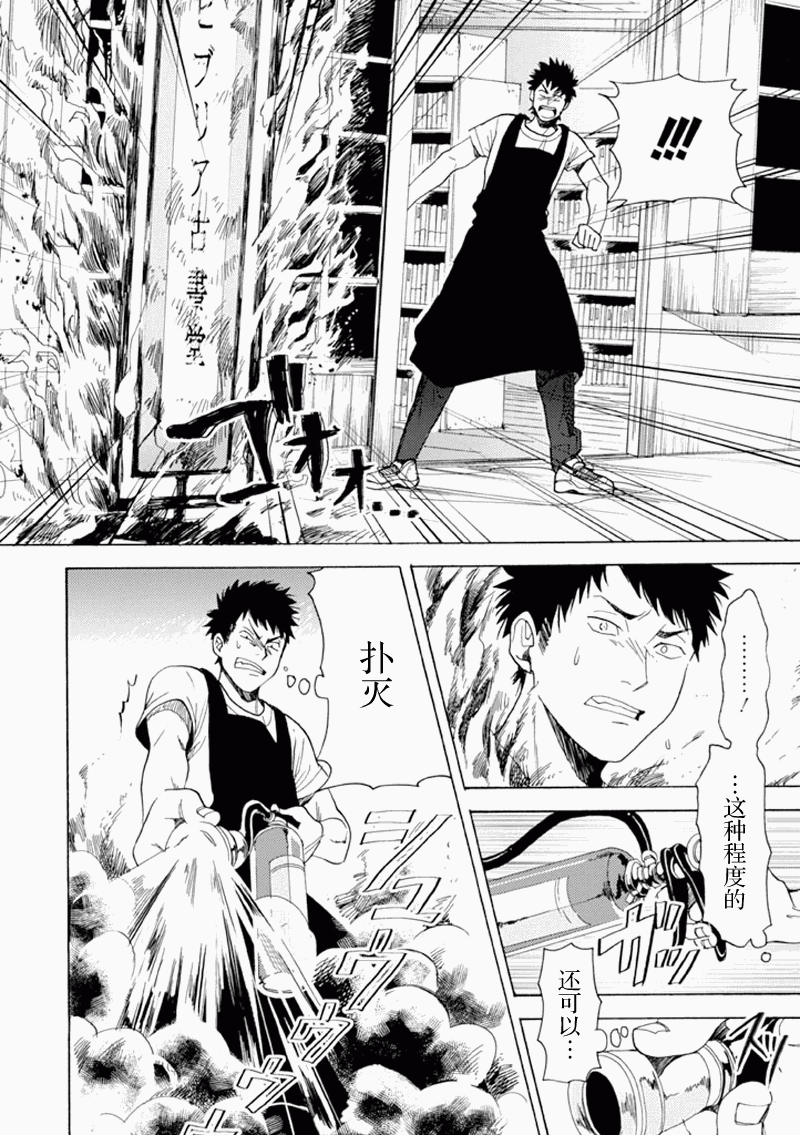 BIBLIA古书堂事件簿 第12话 第14页