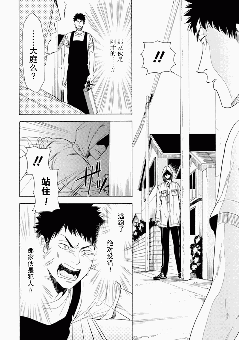 BIBLIA古书堂事件簿 第12话 第16页