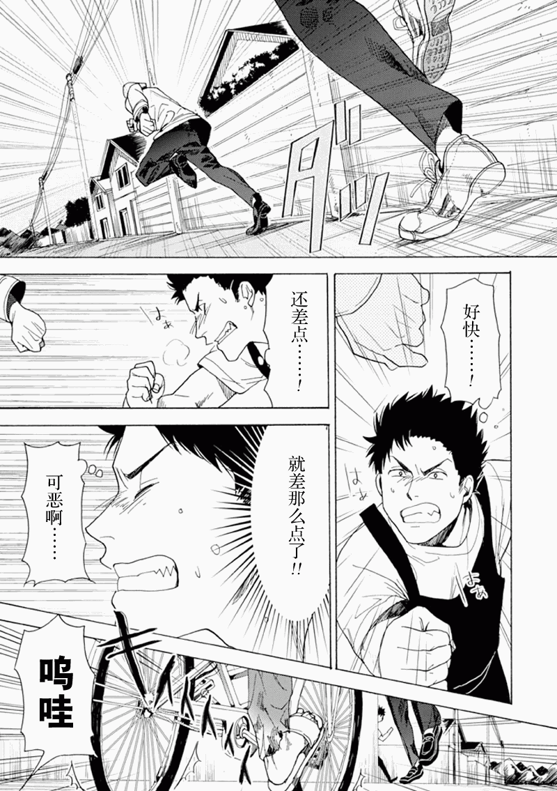 BIBLIA古书堂事件簿 第12话 第17页