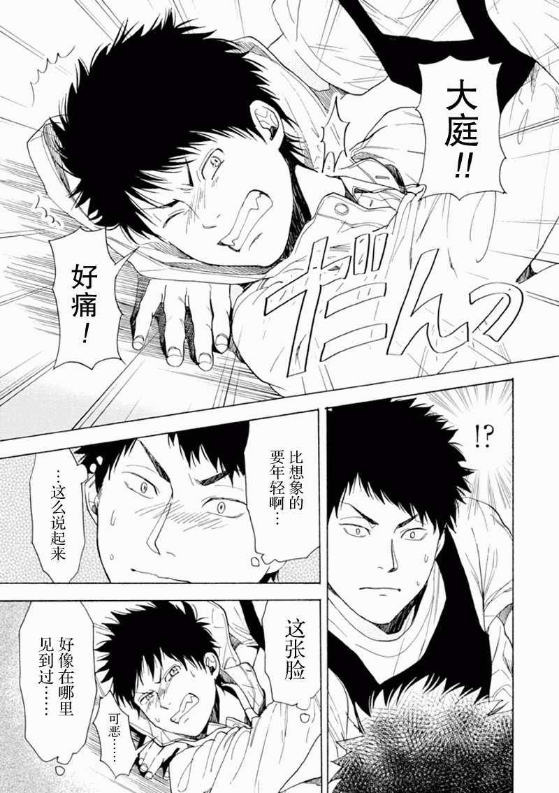 BIBLIA古书堂事件簿 第12话 第19页