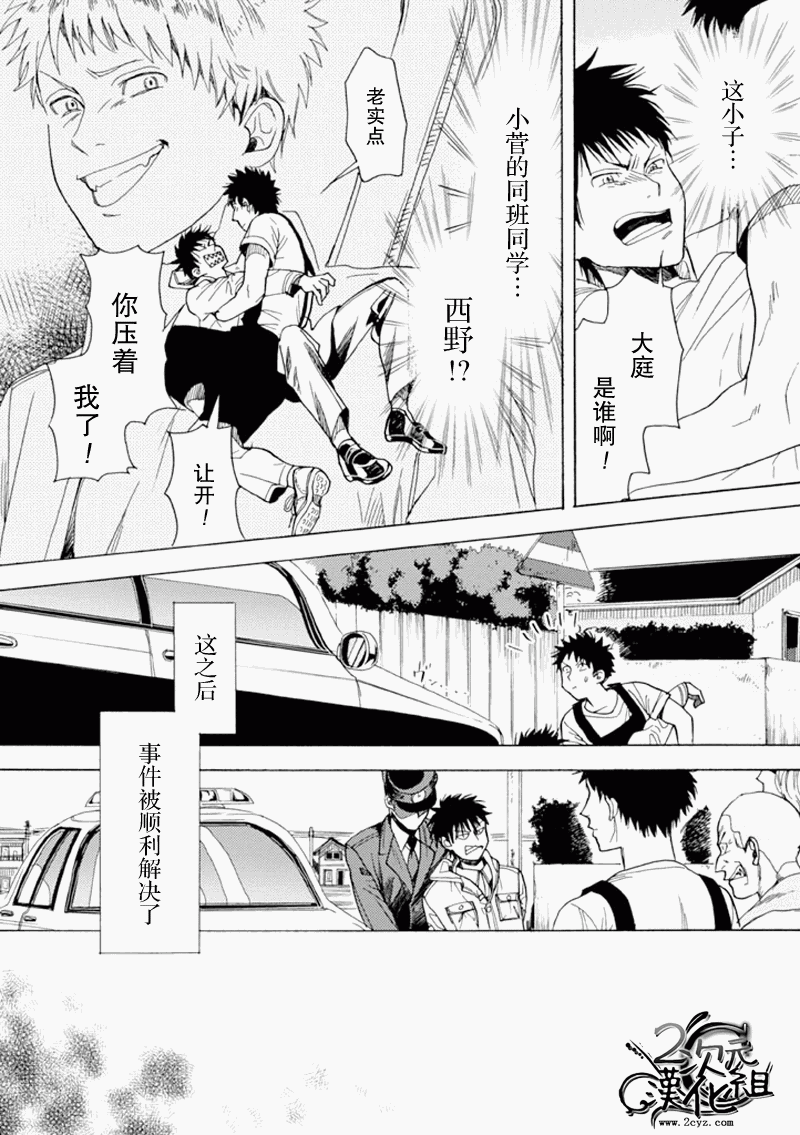 BIBLIA古书堂事件簿 第12话 第20页