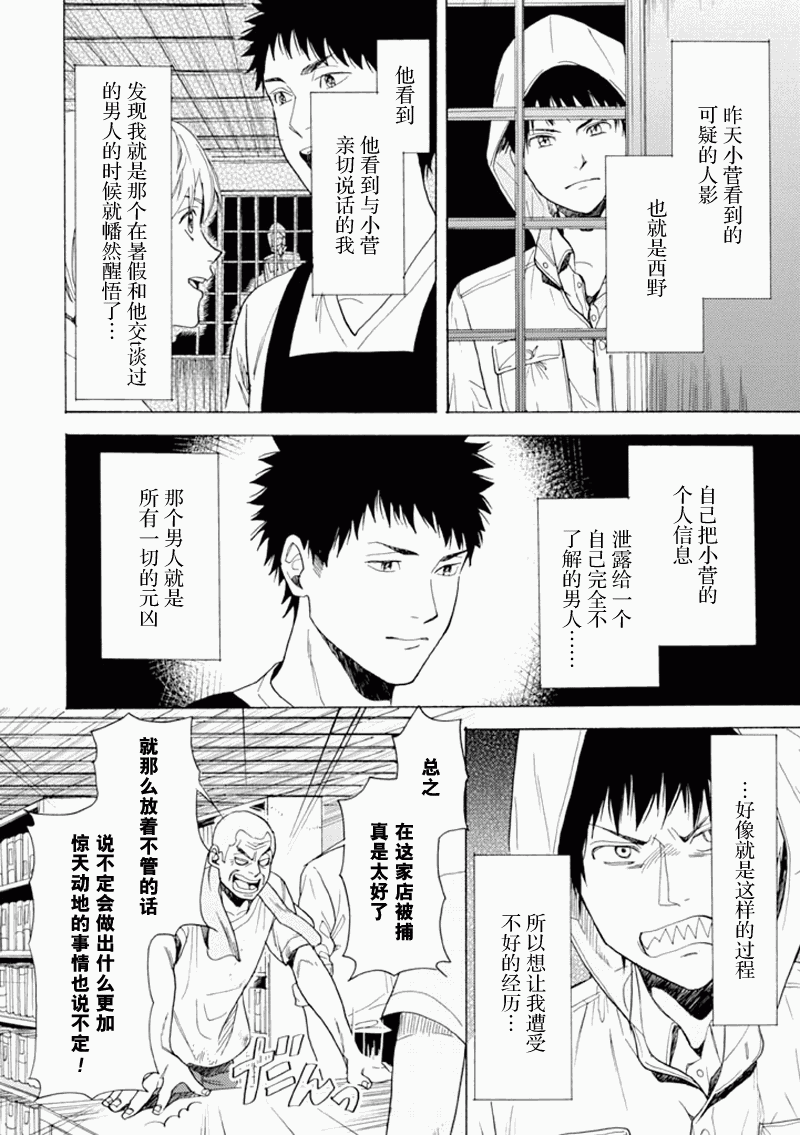 BIBLIA古书堂事件簿 第12话 第22页