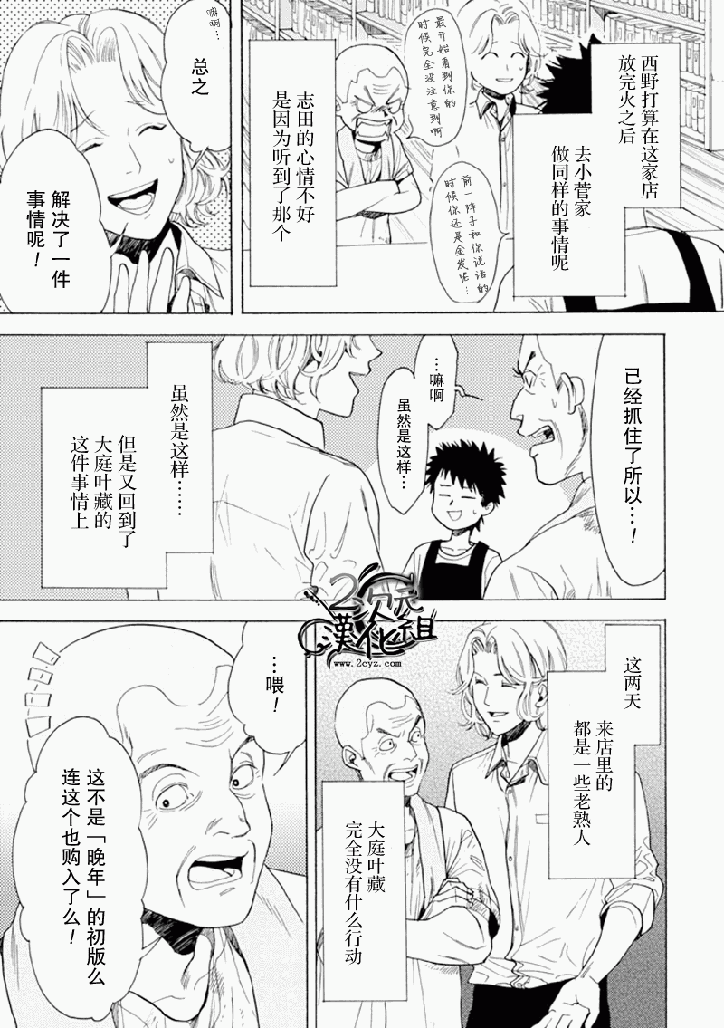 BIBLIA古书堂事件簿 第12话 第23页