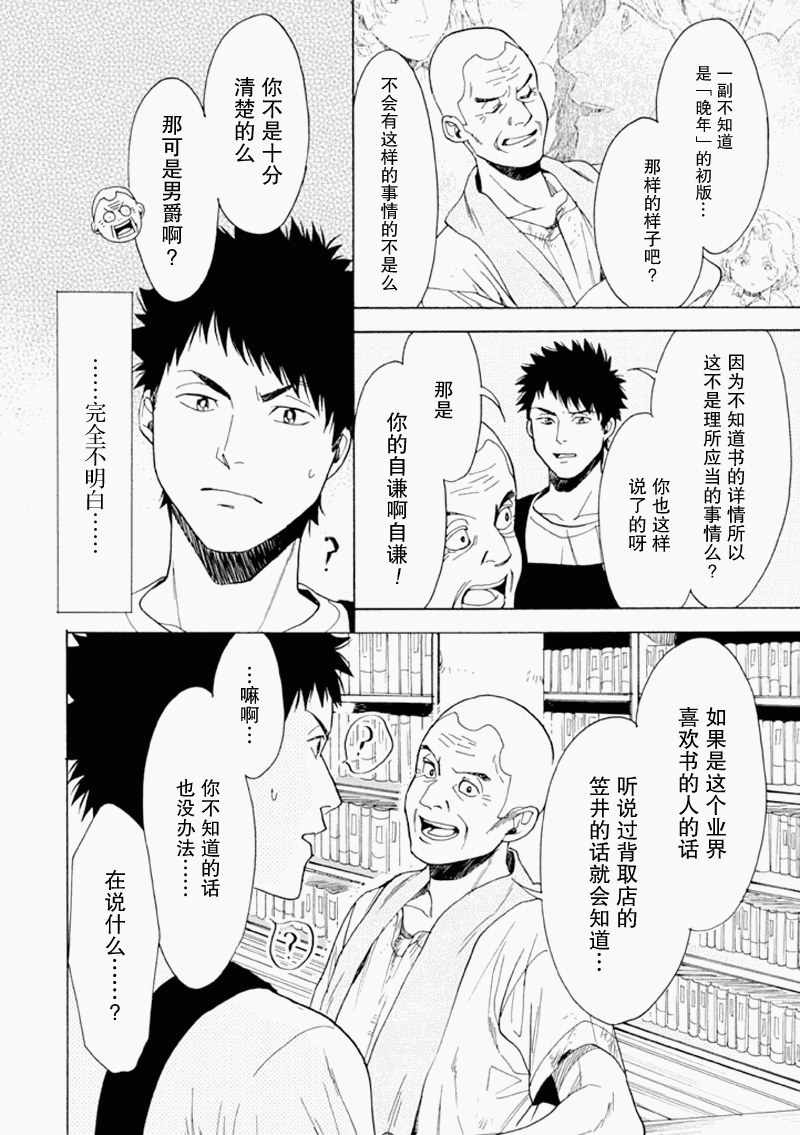 BIBLIA古书堂事件簿 第12话 第28页