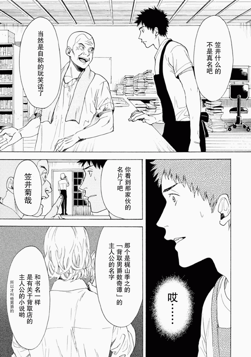 BIBLIA古书堂事件簿 第12话 第29页