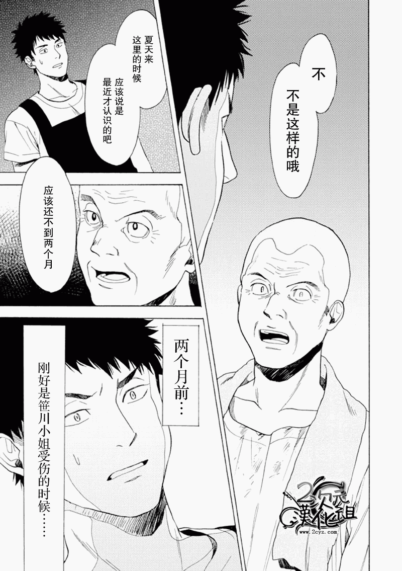 BIBLIA古书堂事件簿 第12话 第31页