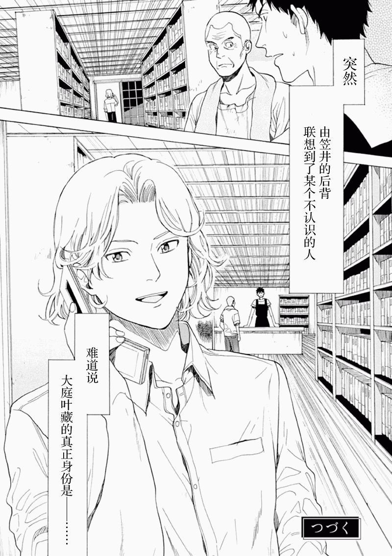 BIBLIA古书堂事件簿 第12话 第32页