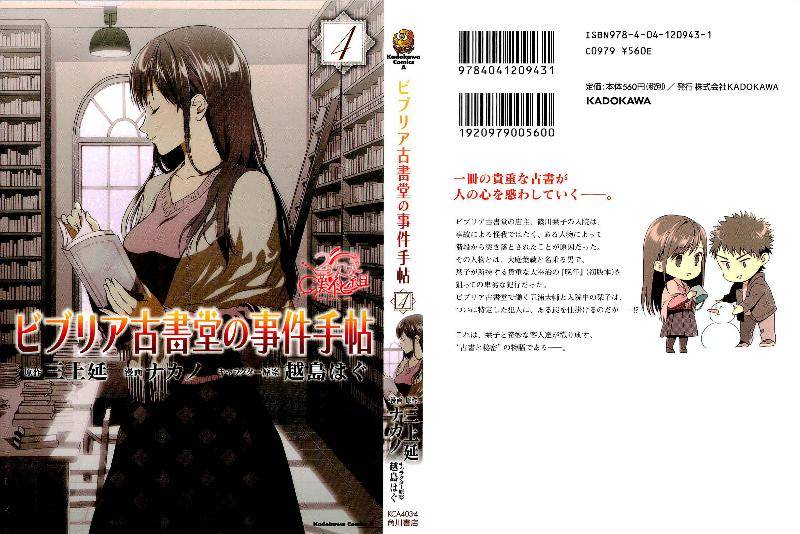 BIBLIA古书堂事件簿 第13话 第0页