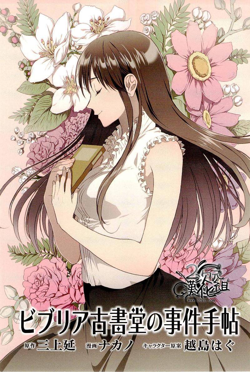 BIBLIA古书堂事件簿 第13话 第4页