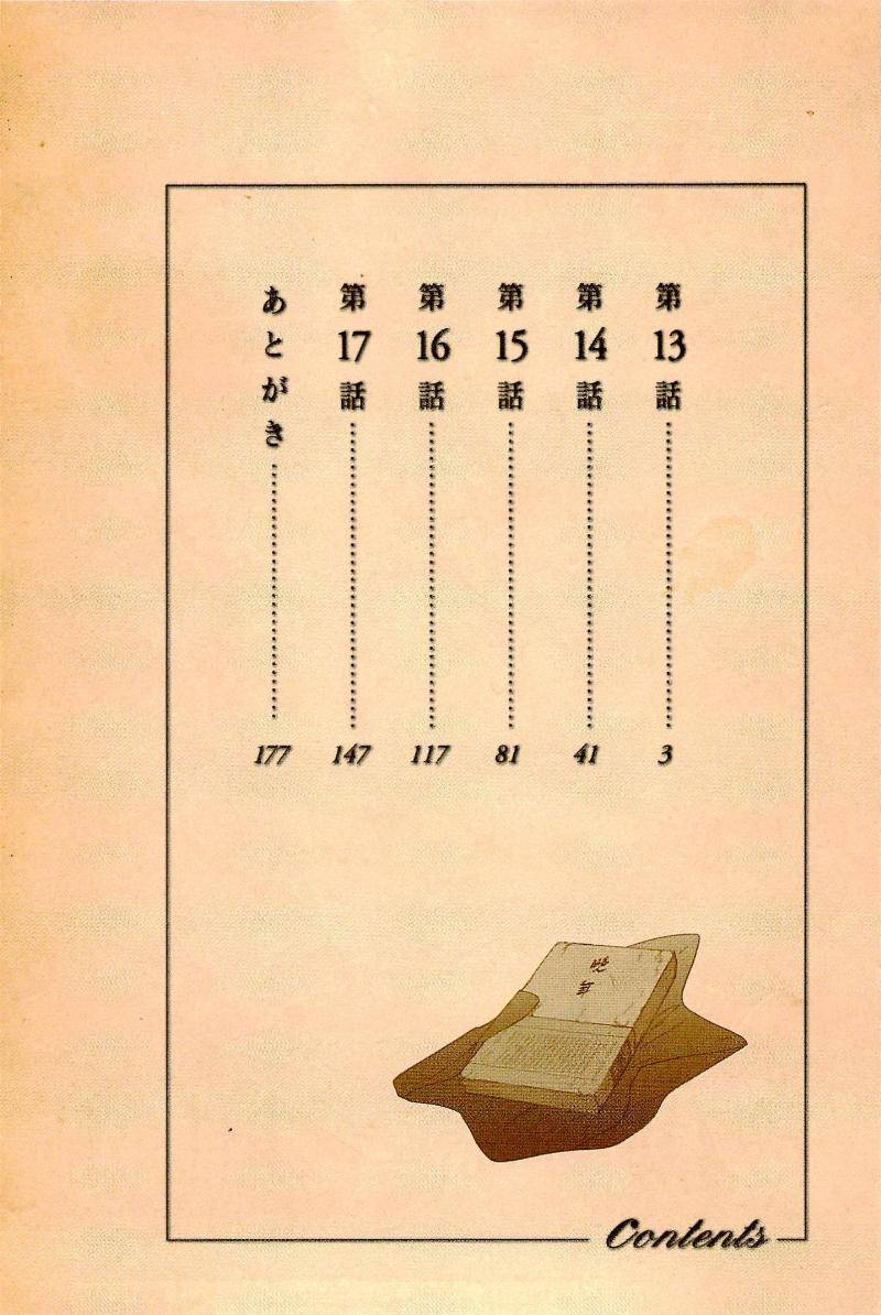 BIBLIA古书堂事件簿 第13话 第5页