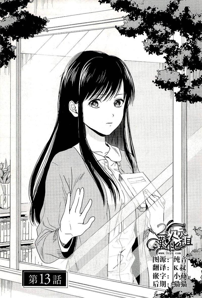 BIBLIA古书堂事件簿 第13话 第6页