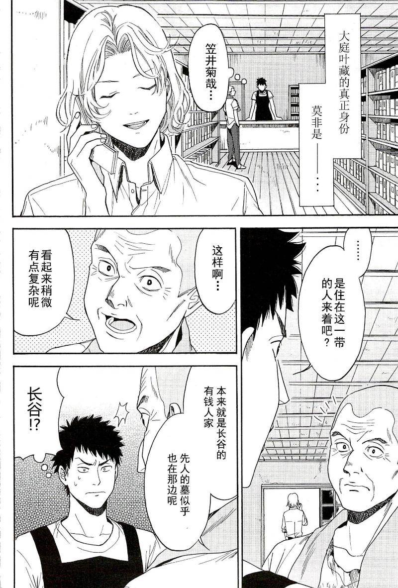 BIBLIA古书堂事件簿 第13话 第7页