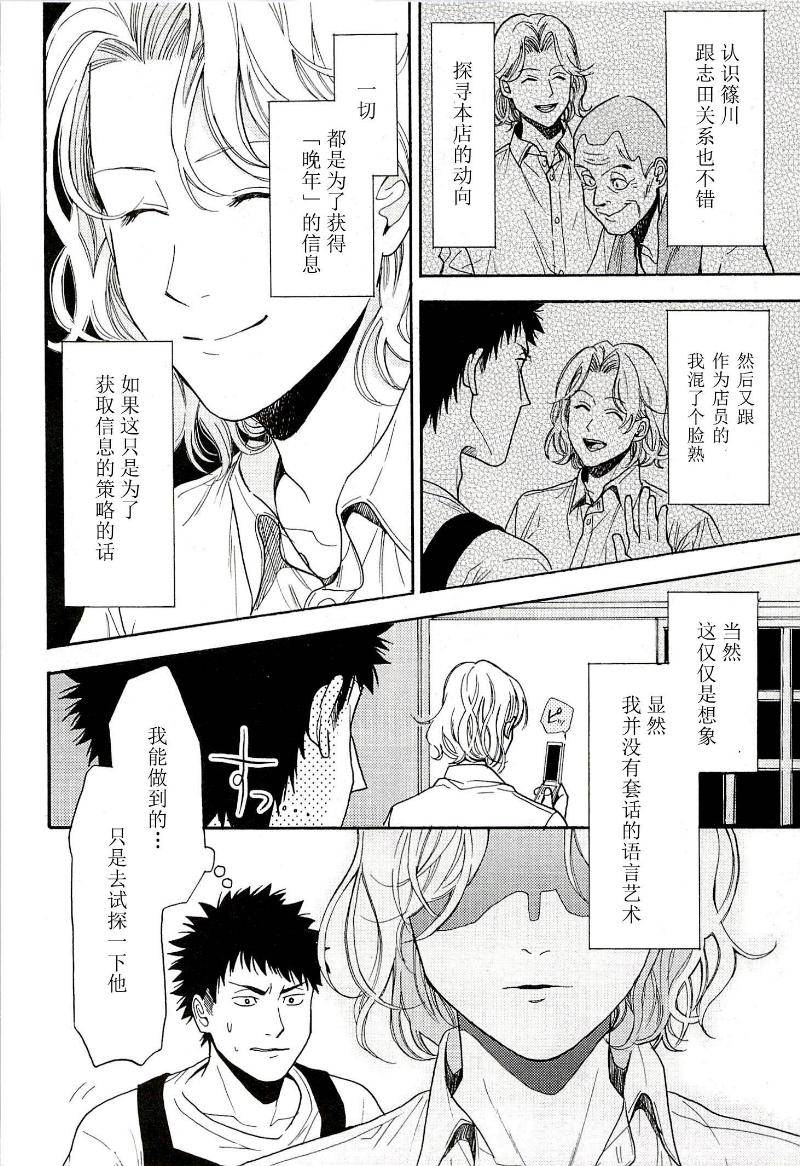 BIBLIA古书堂事件簿 第13话 第9页