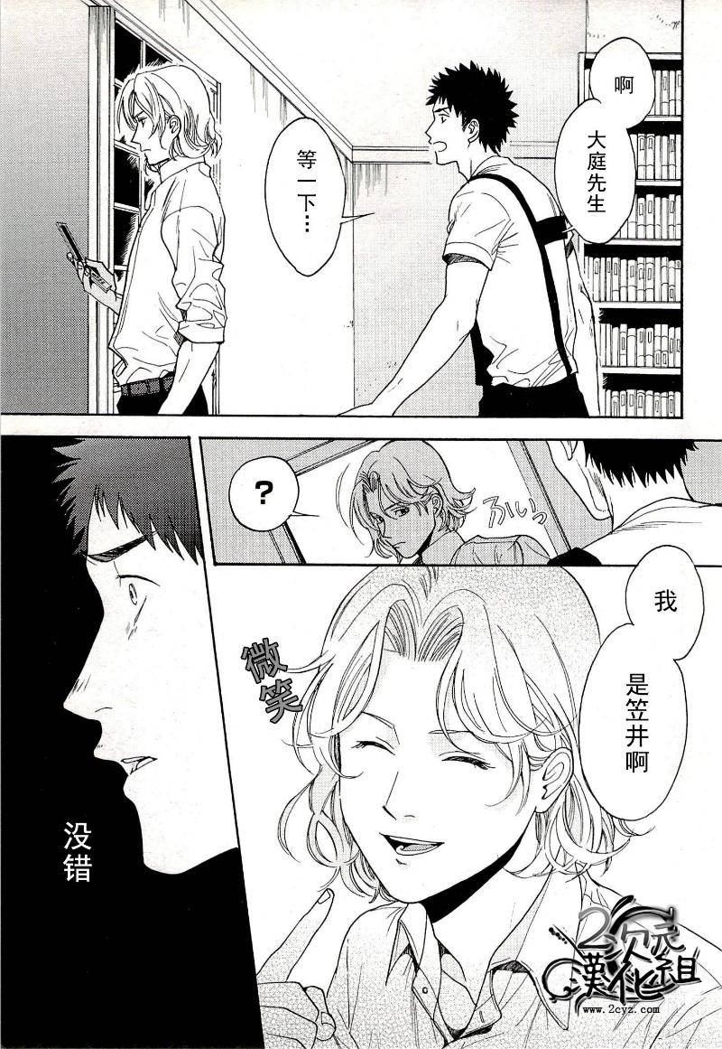 BIBLIA古书堂事件簿 第13话 第10页