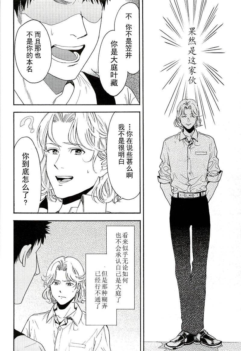 BIBLIA古书堂事件簿 第13话 第11页