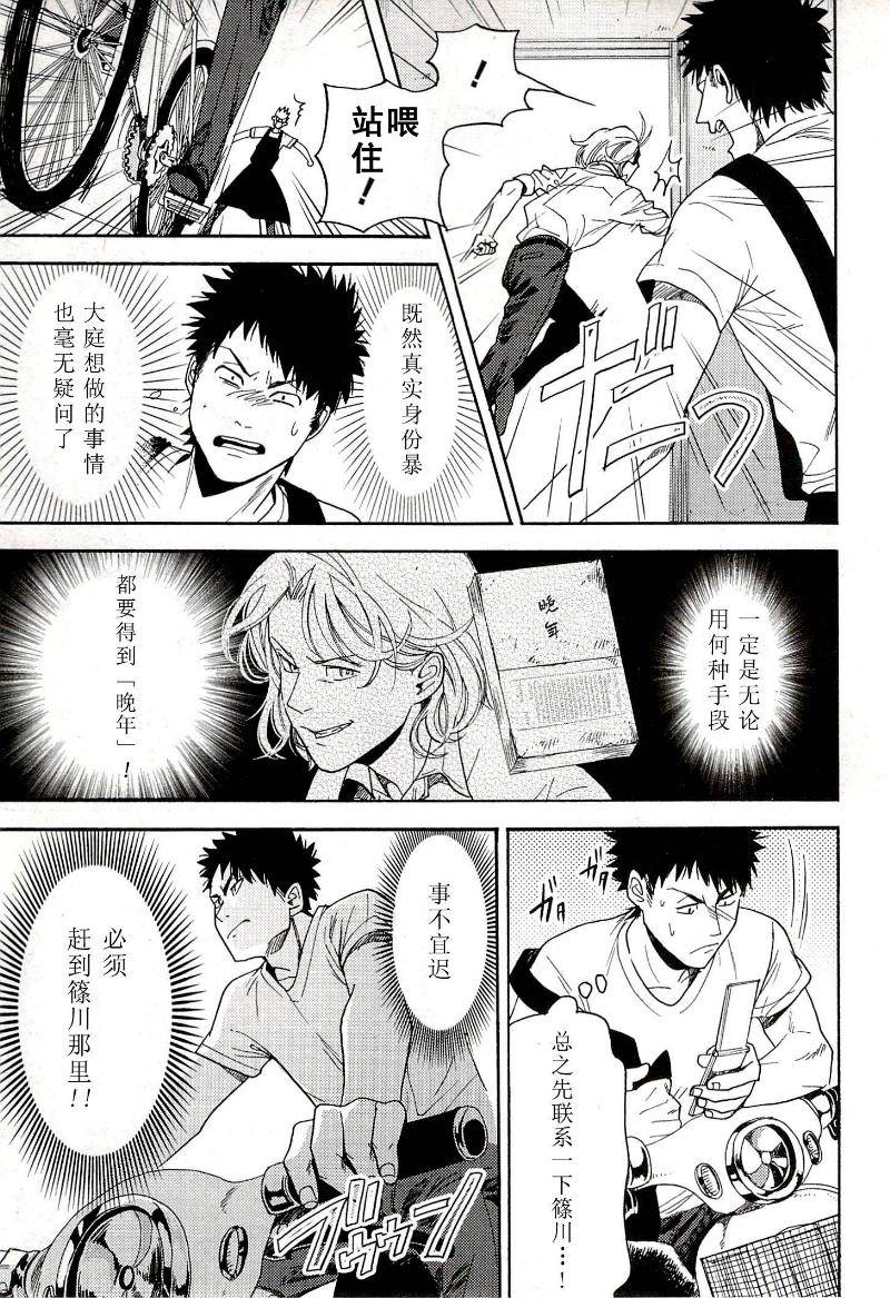 BIBLIA古书堂事件簿 第13话 第14页