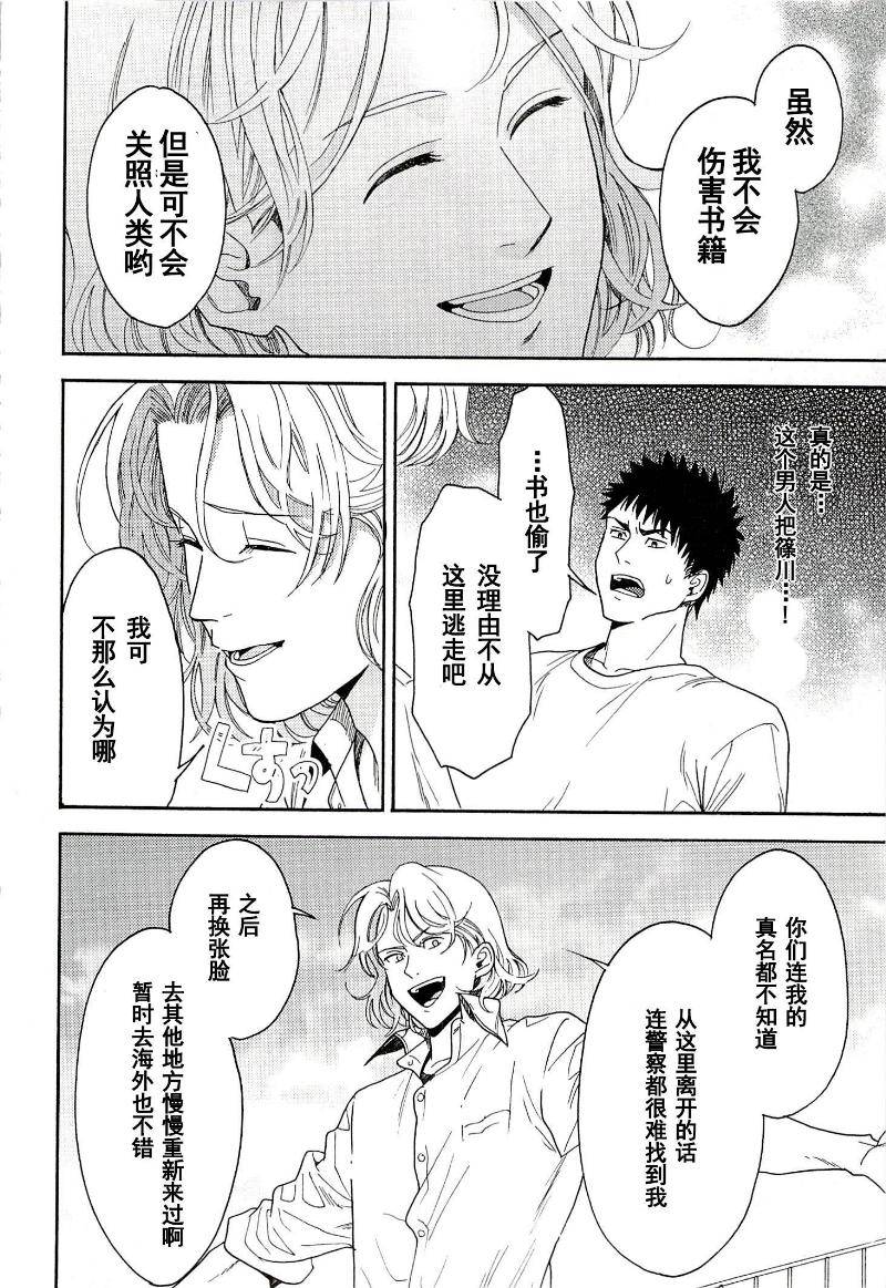 BIBLIA古书堂事件簿 第13话 第19页