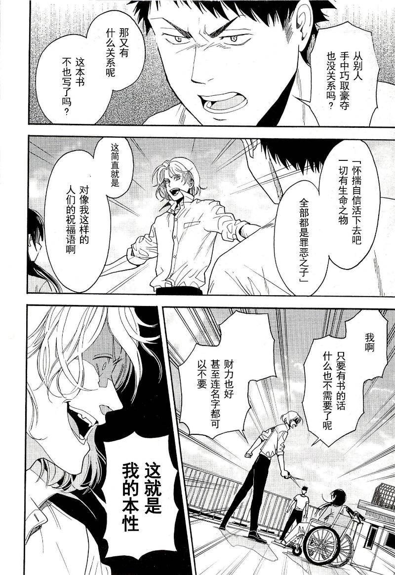 BIBLIA古书堂事件簿 第13话 第21页