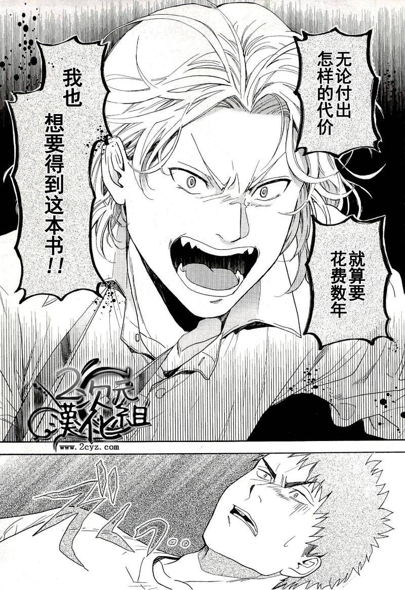 BIBLIA古书堂事件簿 第13话 第22页