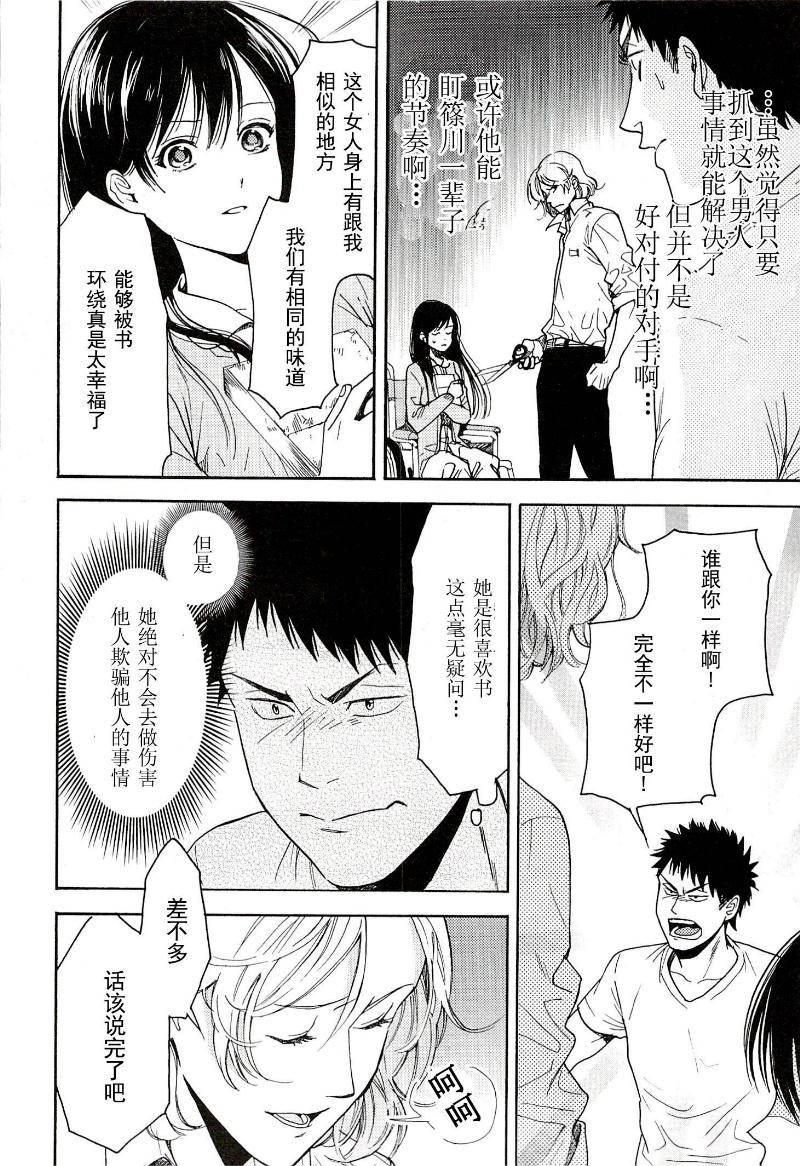 BIBLIA古书堂事件簿 第13话 第23页