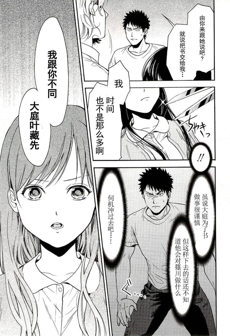 BIBLIA古书堂事件簿 第13话 第24页