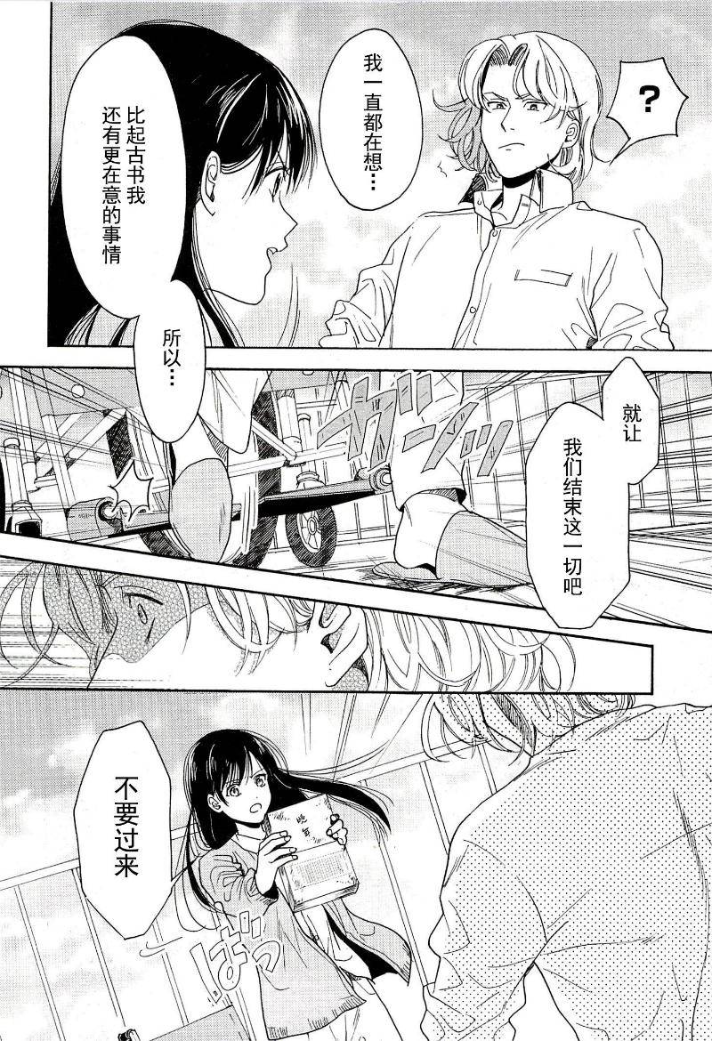 BIBLIA古书堂事件簿 第13话 第25页