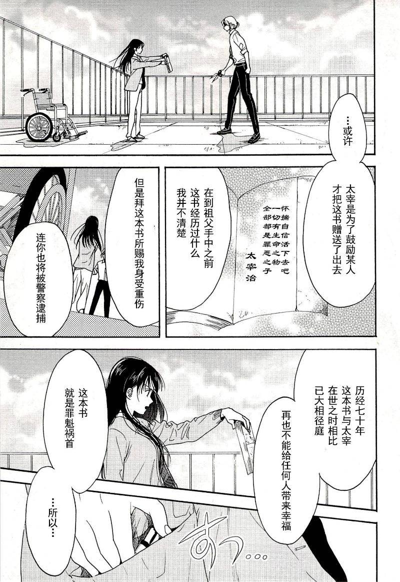 BIBLIA古书堂事件簿 第13话 第26页