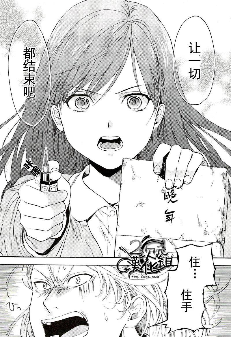 BIBLIA古书堂事件簿 第13话 第27页