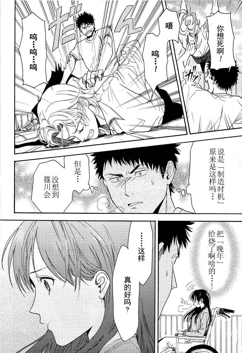 BIBLIA古书堂事件簿 第13话 第29页