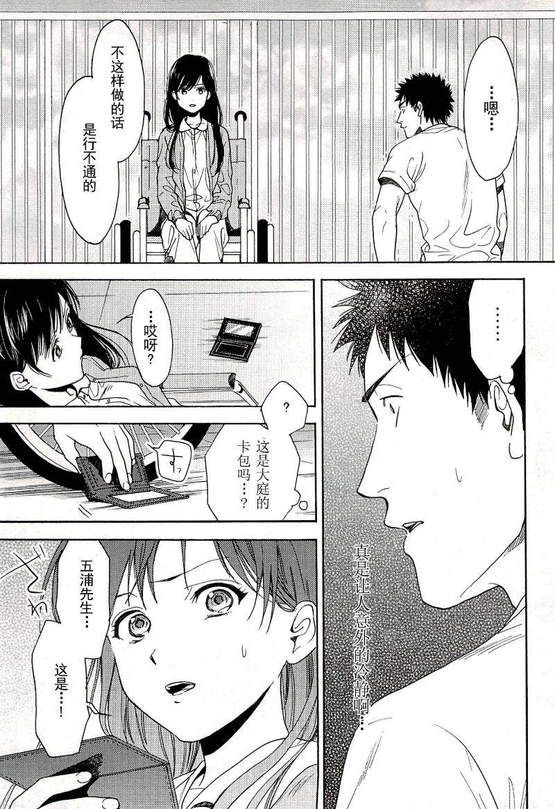 BIBLIA古书堂事件簿 第13话 第30页