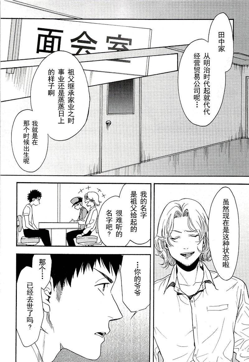 BIBLIA古书堂事件簿 第13话 第33页