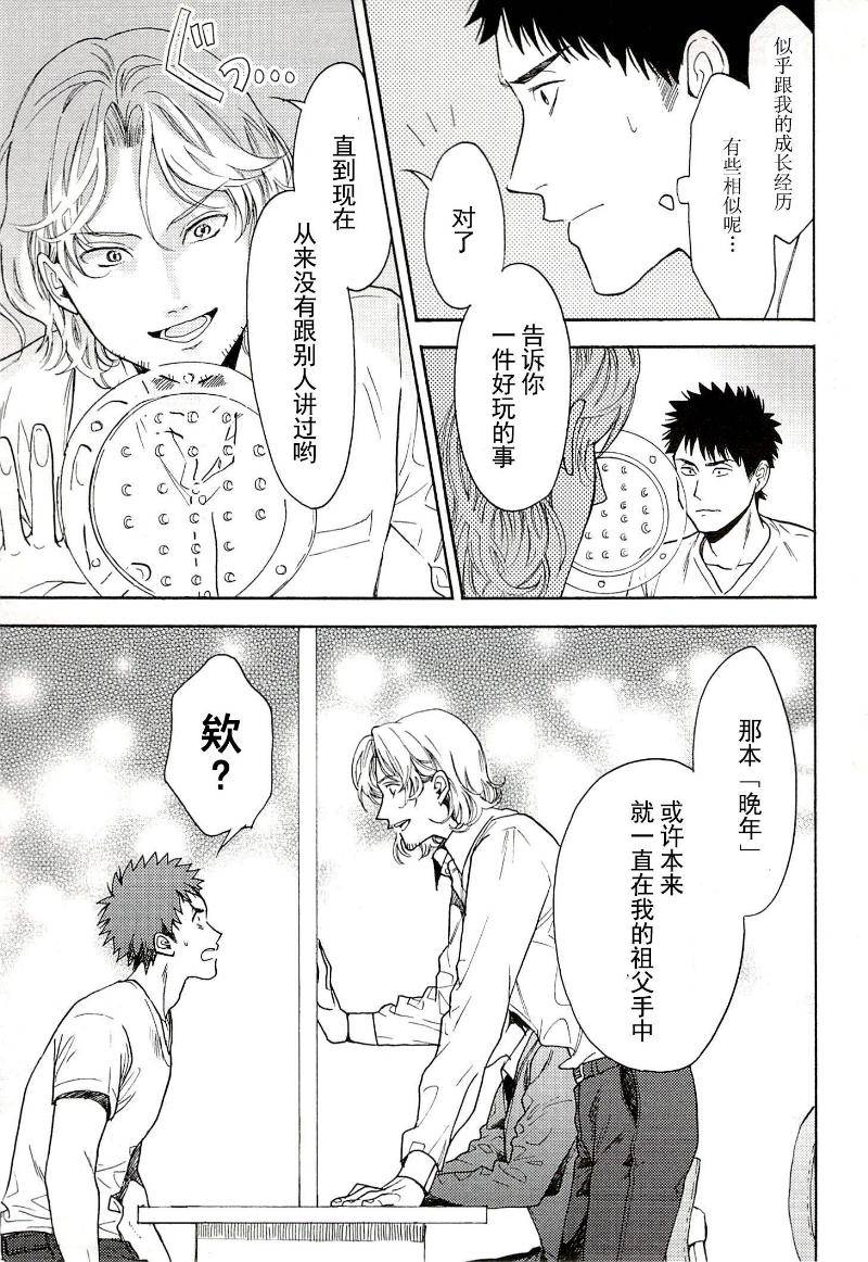 BIBLIA古书堂事件簿 第13话 第36页