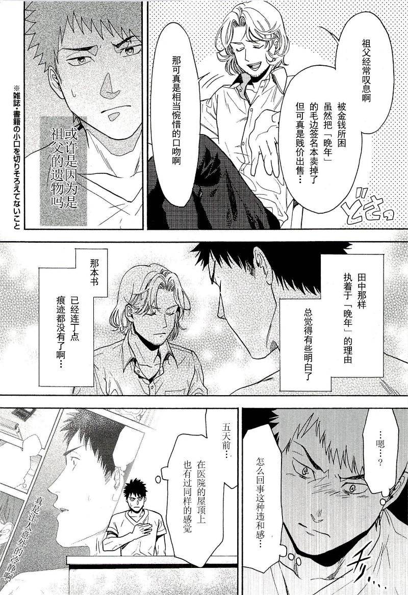 BIBLIA古书堂事件簿 第13话 第37页