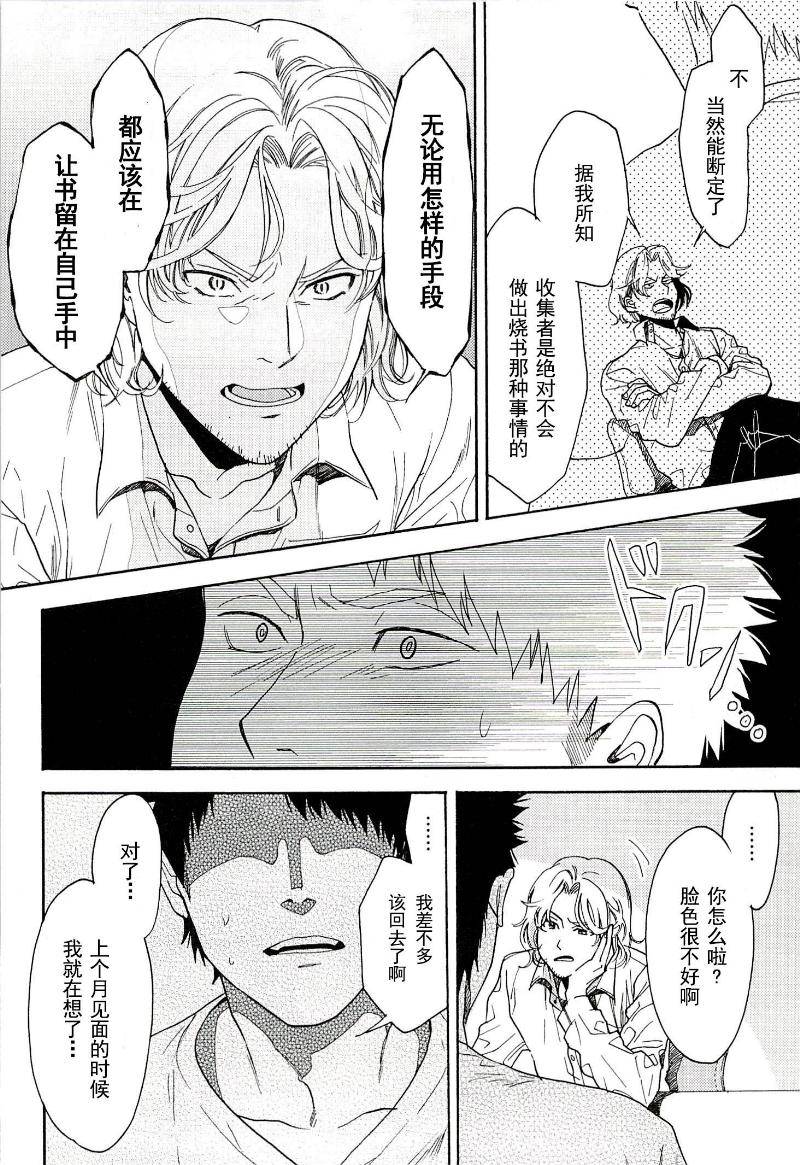 BIBLIA古书堂事件簿 第13话 第39页