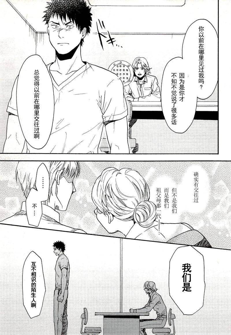 BIBLIA古书堂事件簿 第13话 第40页