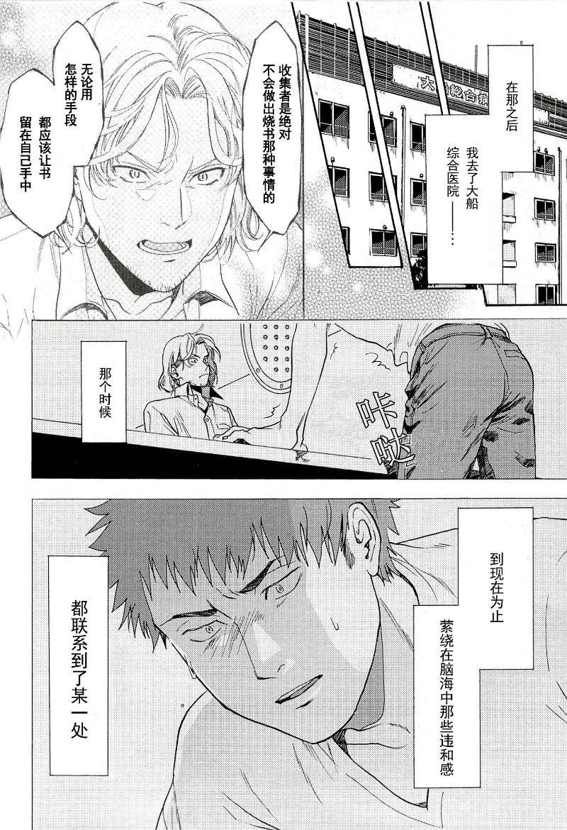 BIBLIA古书堂事件簿 第13话 第41页