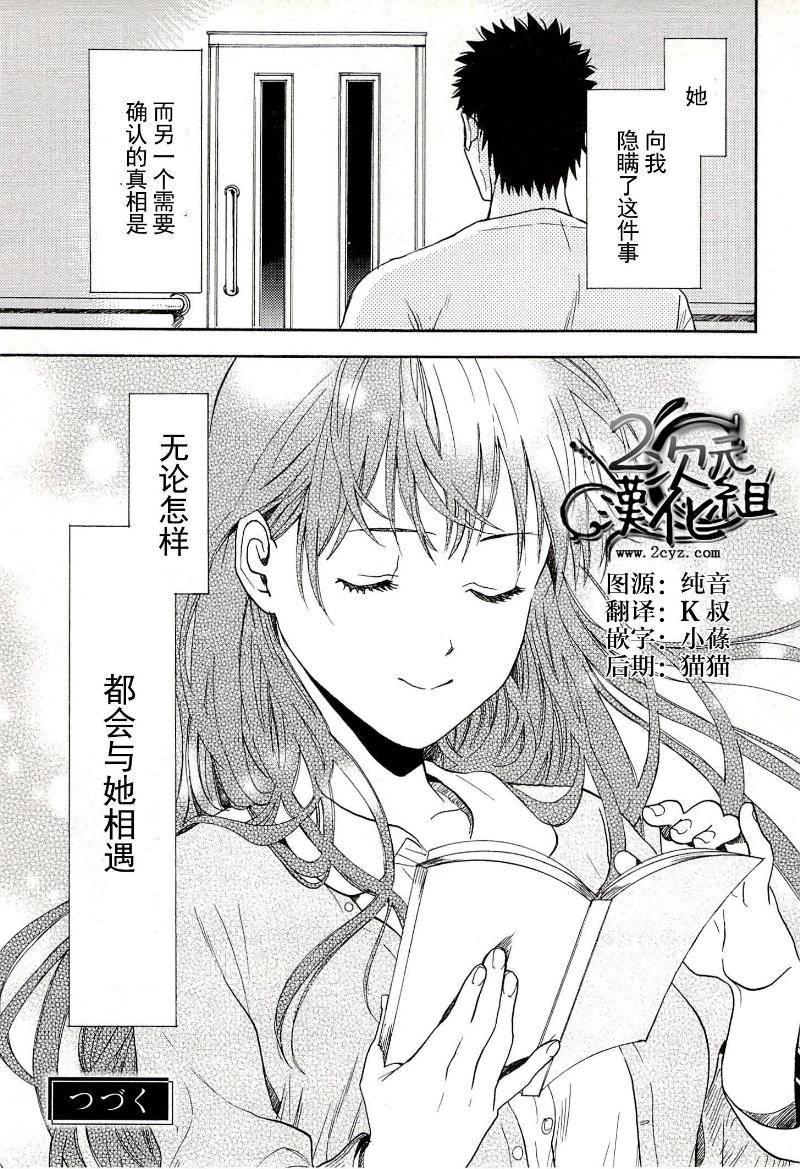 BIBLIA古书堂事件簿 第13话 第42页