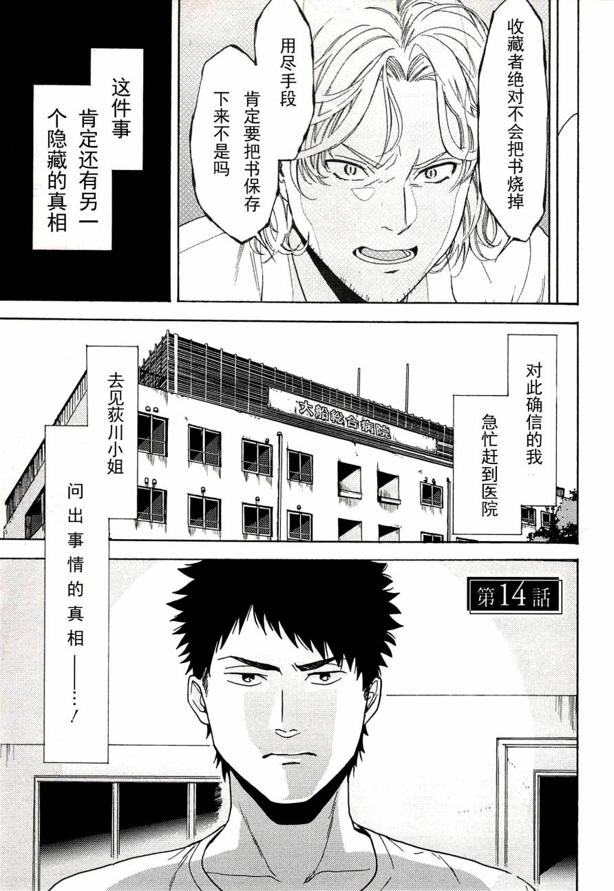 BIBLIA古书堂事件簿 第14话 第1页