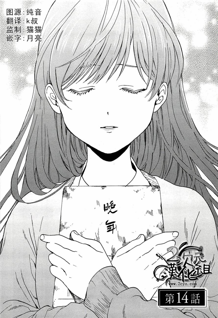 BIBLIA古书堂事件簿 第14话 第2页