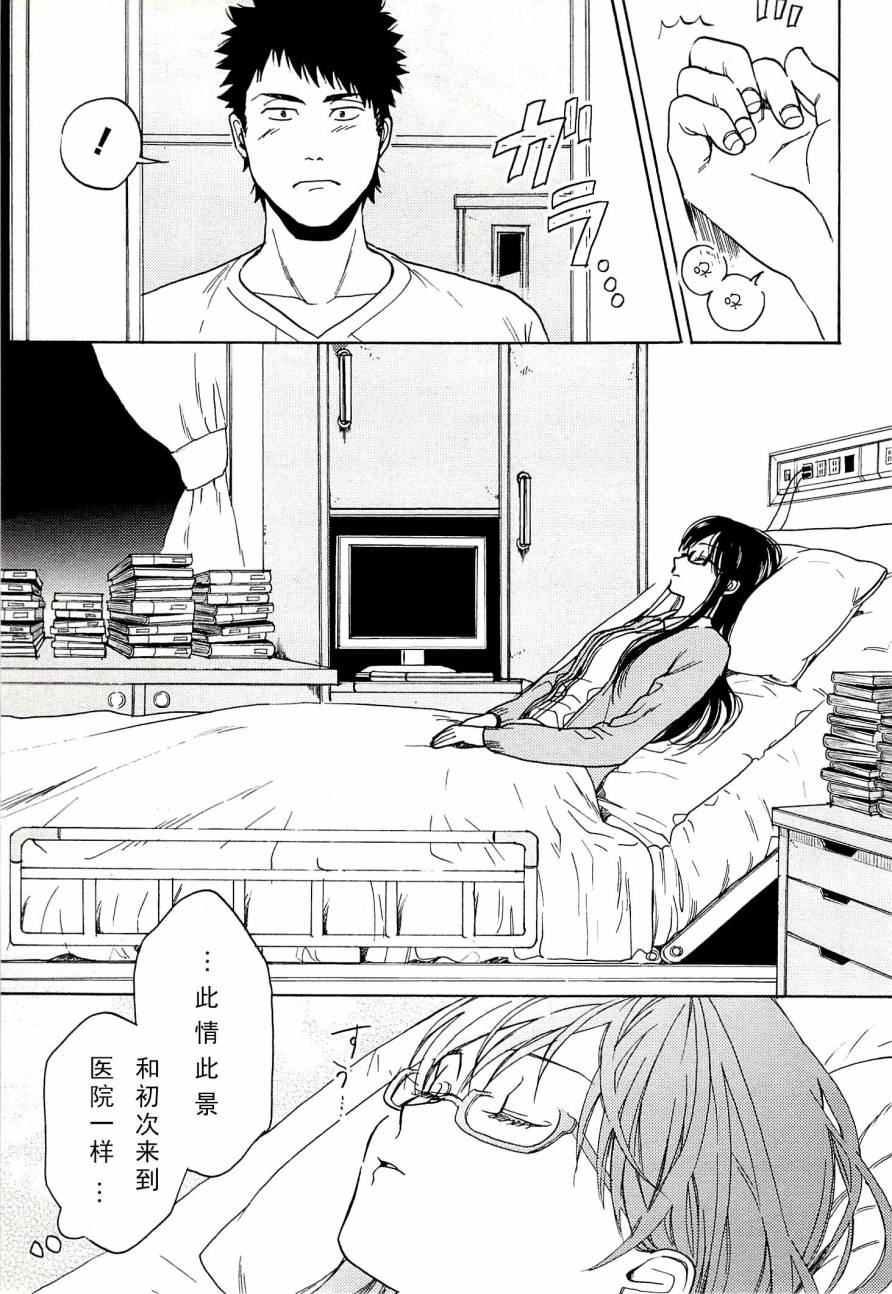 BIBLIA古书堂事件簿 第14话 第3页