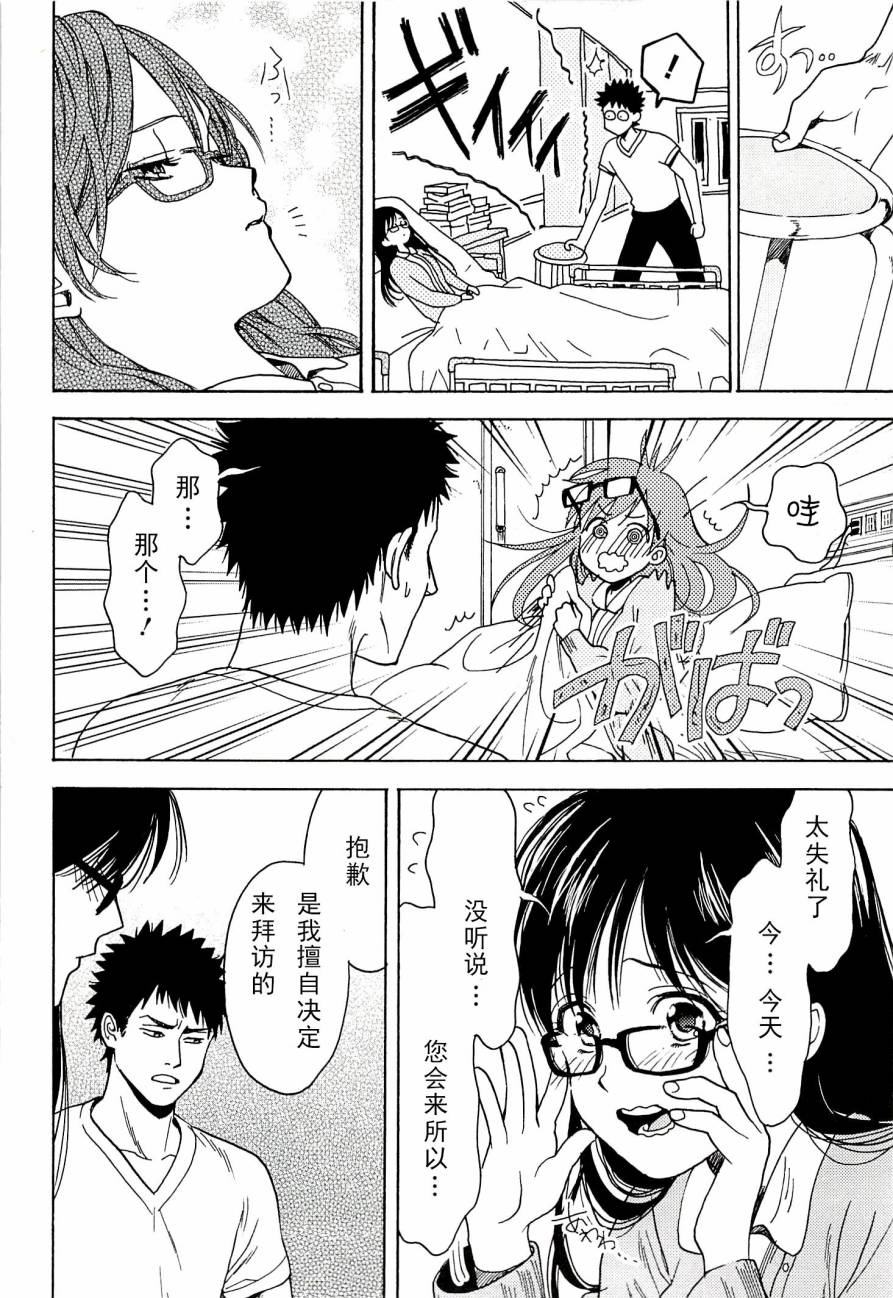 BIBLIA古书堂事件簿 第14话 第4页