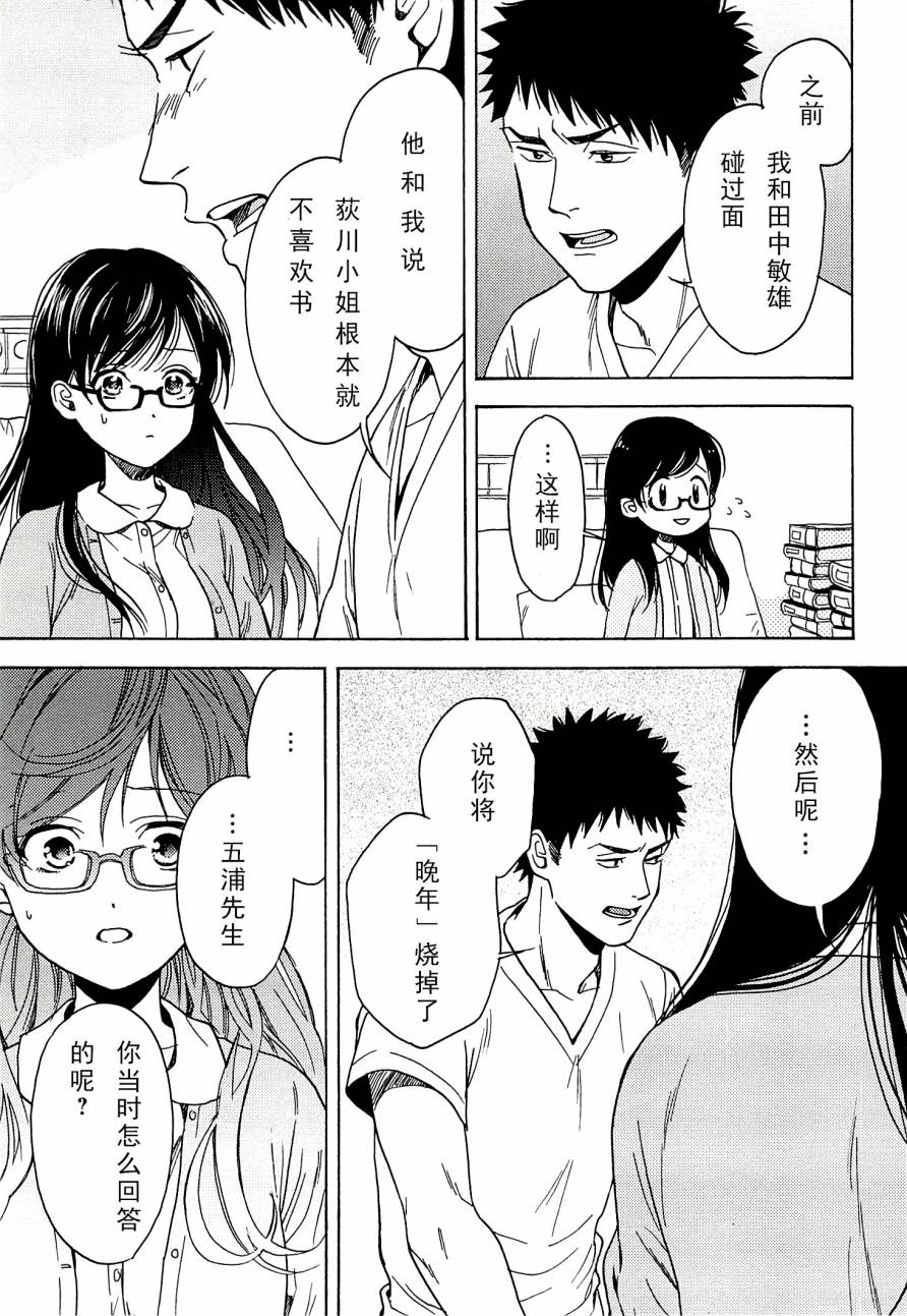 BIBLIA古书堂事件簿 第14话 第5页